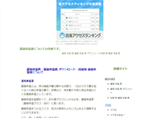 Tablet Screenshot of kisotaionnhyou.nigamushi.net